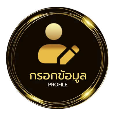 ข้อมูลสมาชิก ดาวน์โหลดเกม918kiss